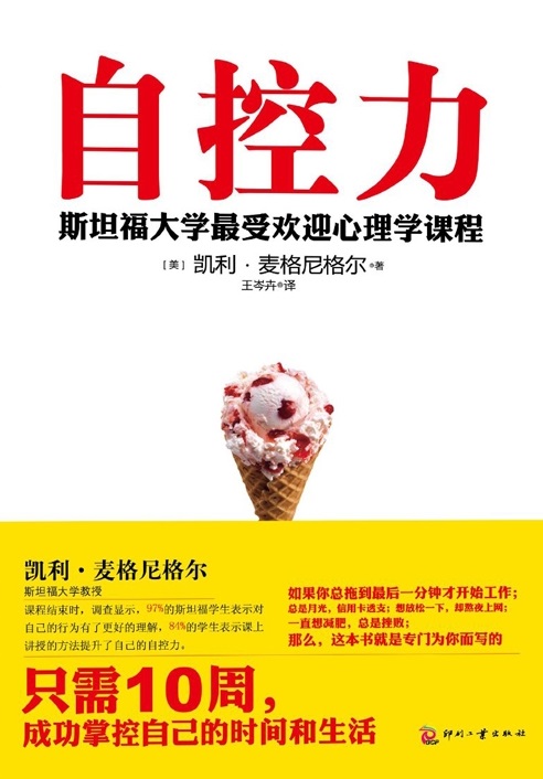 自控力