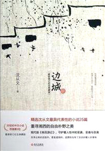 边城