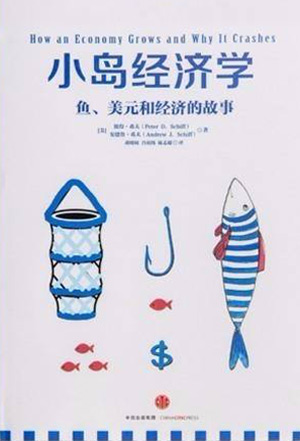 小岛经济学