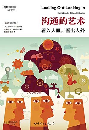 沟通的艺术