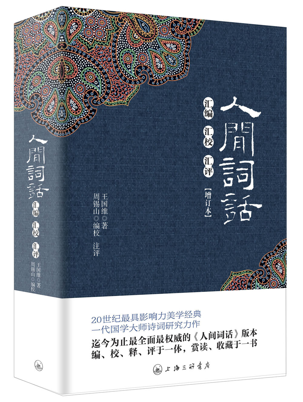 人间词话