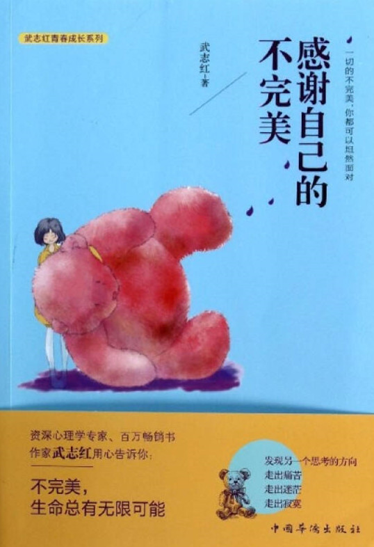 感谢自己的不完美(升级版)