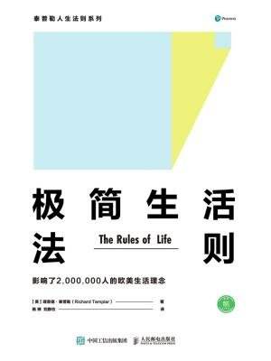极简生活法则