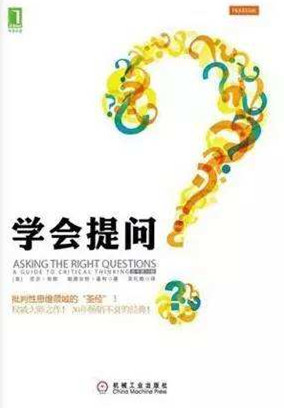 学会提问