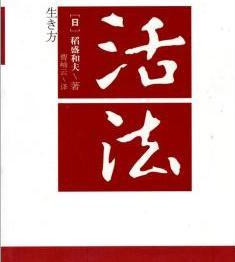活法
