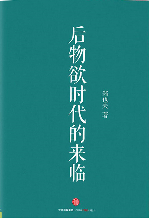 后物欲时代的来临