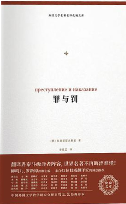 罪与罚