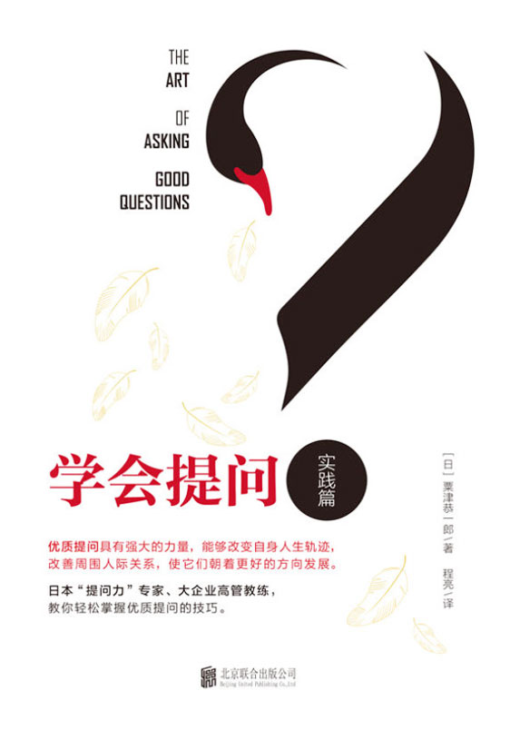 学会提问