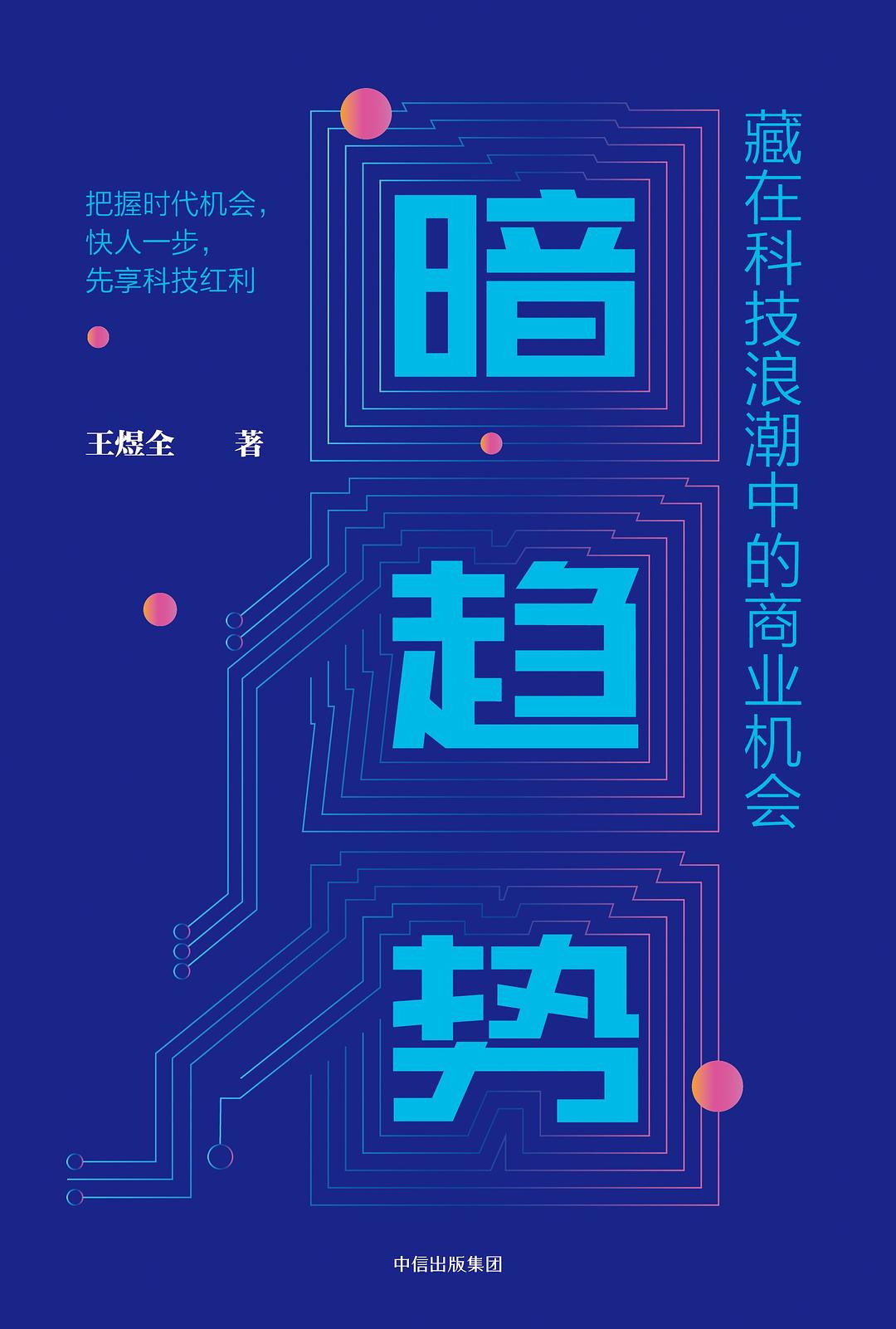 暗趋势