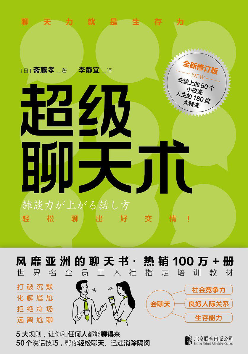 超级聊天术