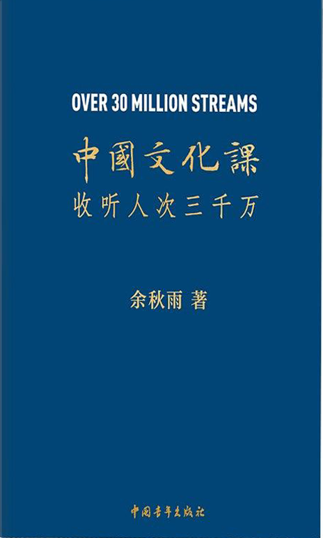 中国文化课