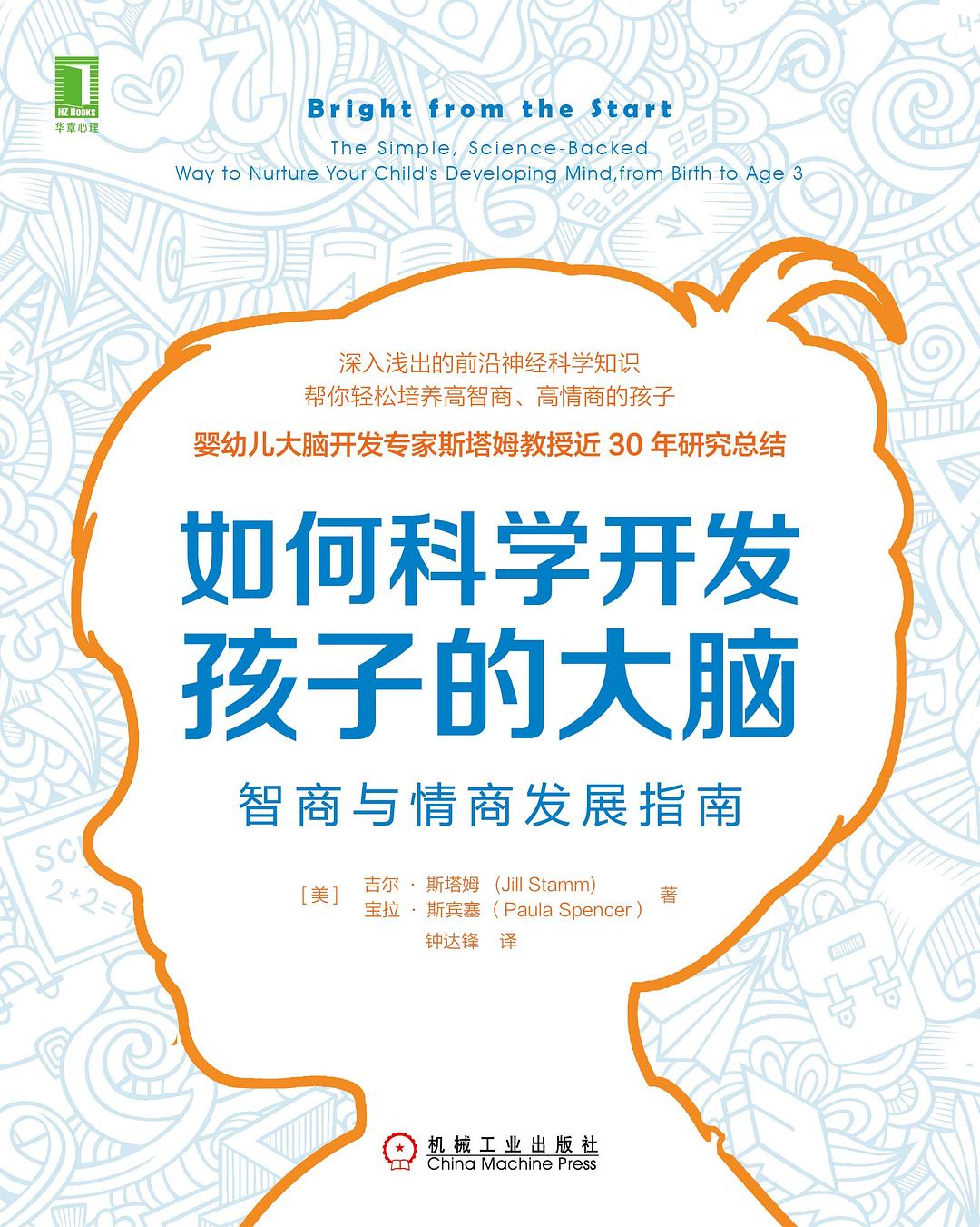 如何科学开发孩子的大脑