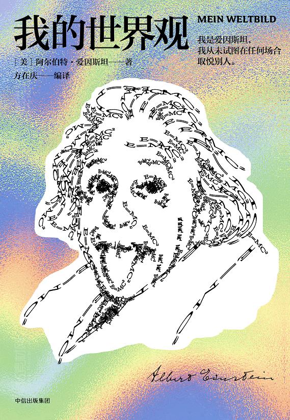 我的世界观